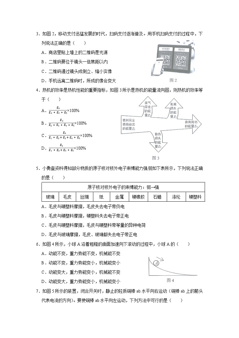 2022年广东省广州市黄埔区中考一模物理试题 (word版无答案)02