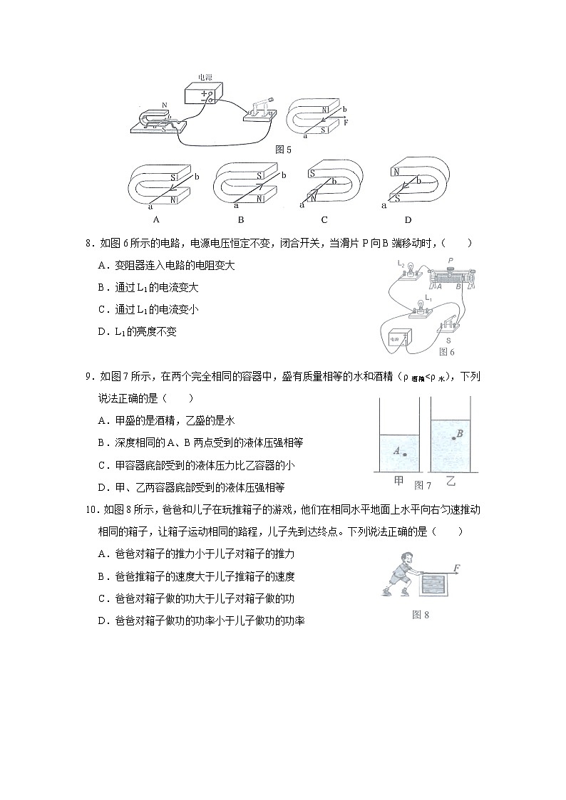 2022年广东省广州市黄埔区中考一模物理试题 (word版无答案)03