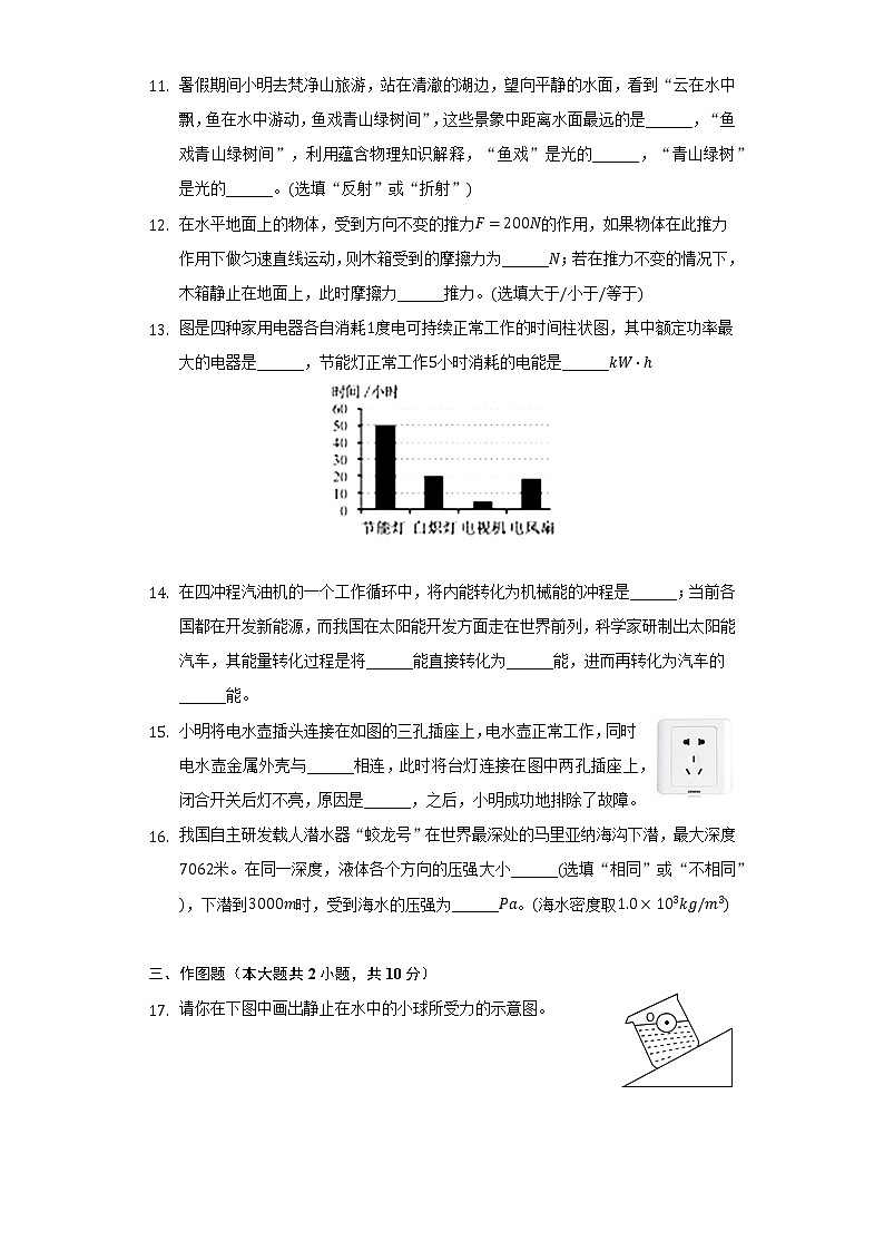 2022年贵州省铜仁市碧江区白水中学中考物理模拟试卷(word版含答案)第3页