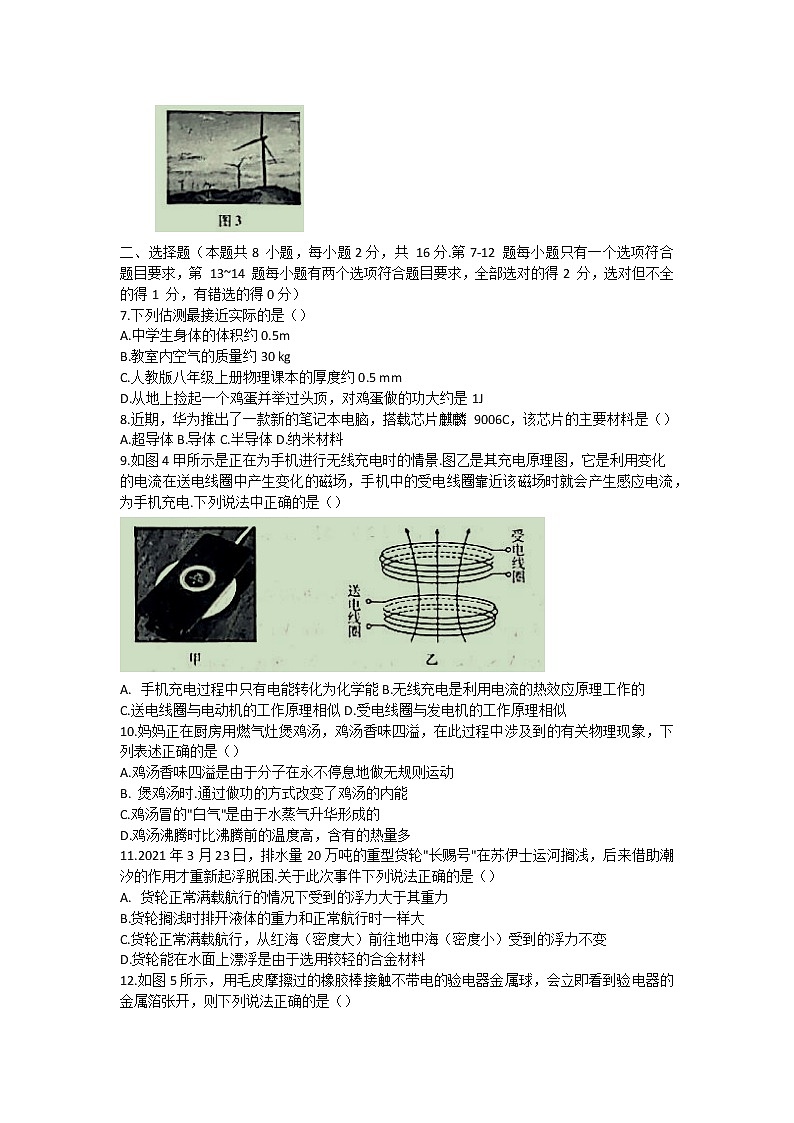 河南省滑縣2021-2022學(xué)年九年級下學(xué)期決勝中招模擬一物理試題(word版含答案)第2頁