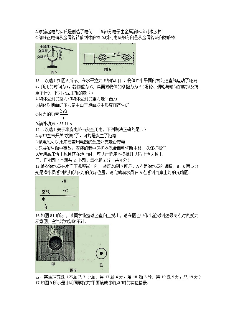 河南省滑縣2021-2022學(xué)年九年級下學(xué)期決勝中招模擬一物理試題(word版含答案)第3頁