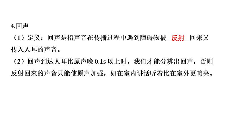 2022中考一轮复习 第一部分 基础资料 第1课时 声现象课件PPT第5页