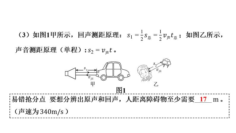 2022中考一轮复习 第一部分 基础资料 第1课时 声现象课件PPT第6页