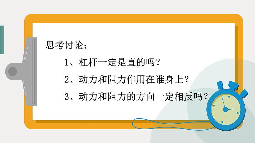 12-1《杠桿》課件人教版八年級下冊物理第7頁