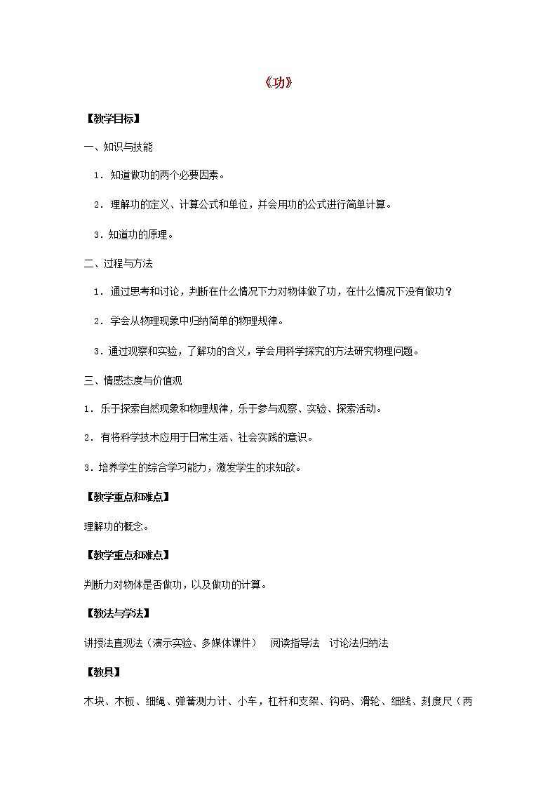 11.1 功教案第1页