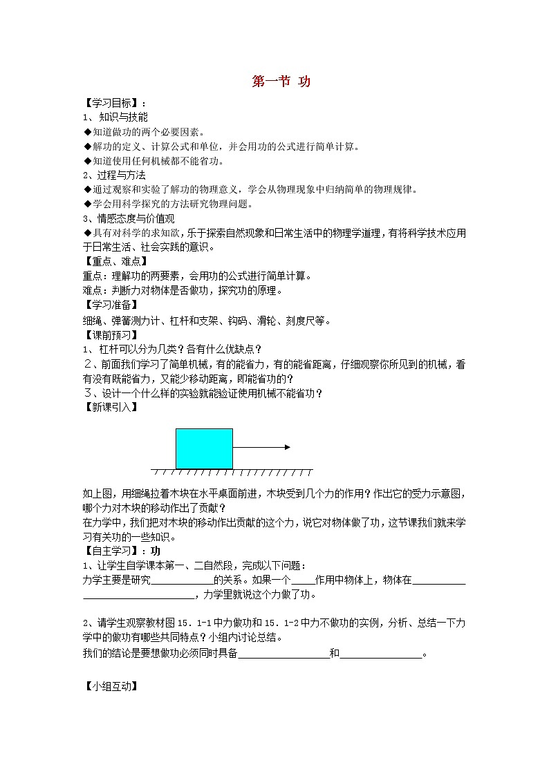 11.1 功导学案(无答案)第1页