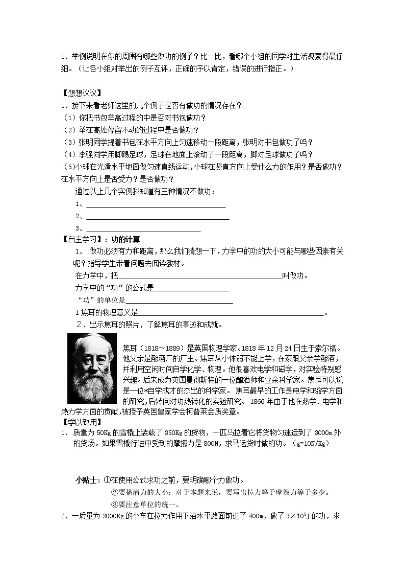 11.1 功导学案(无答案)第2页