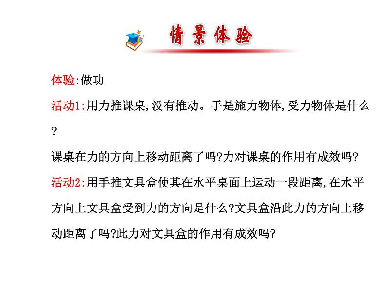 11.1 功第2页