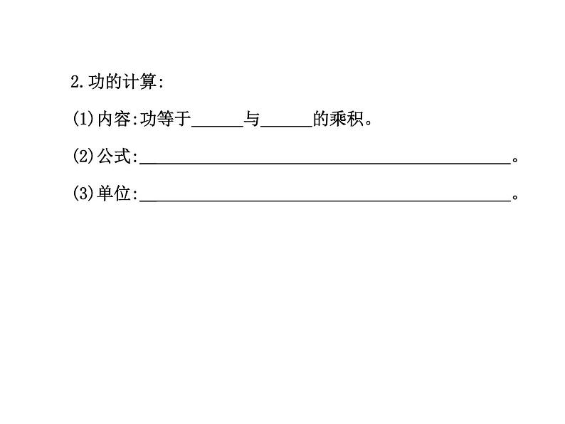 11.1 功第6页