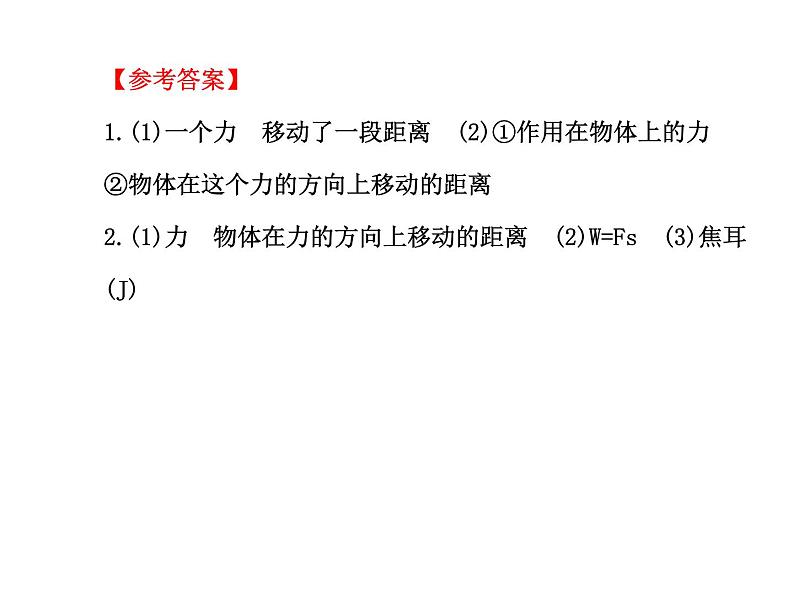 11.1 功第7页