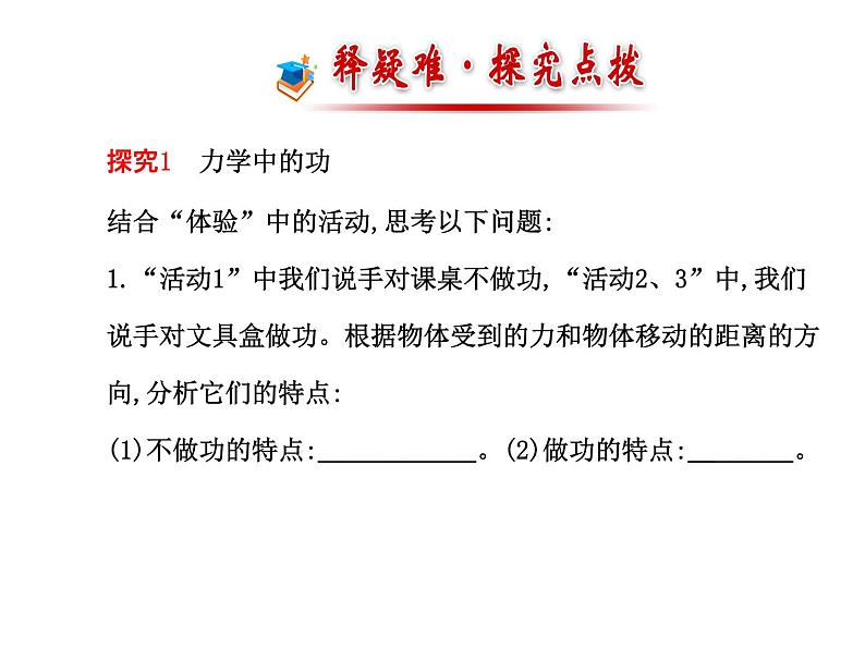 11.1 功第8页