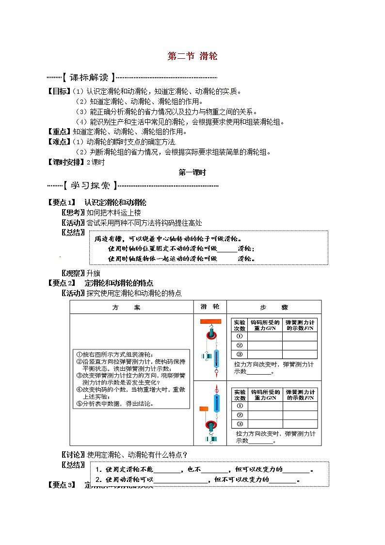 12.2 滑轮学案(无答案)第1页