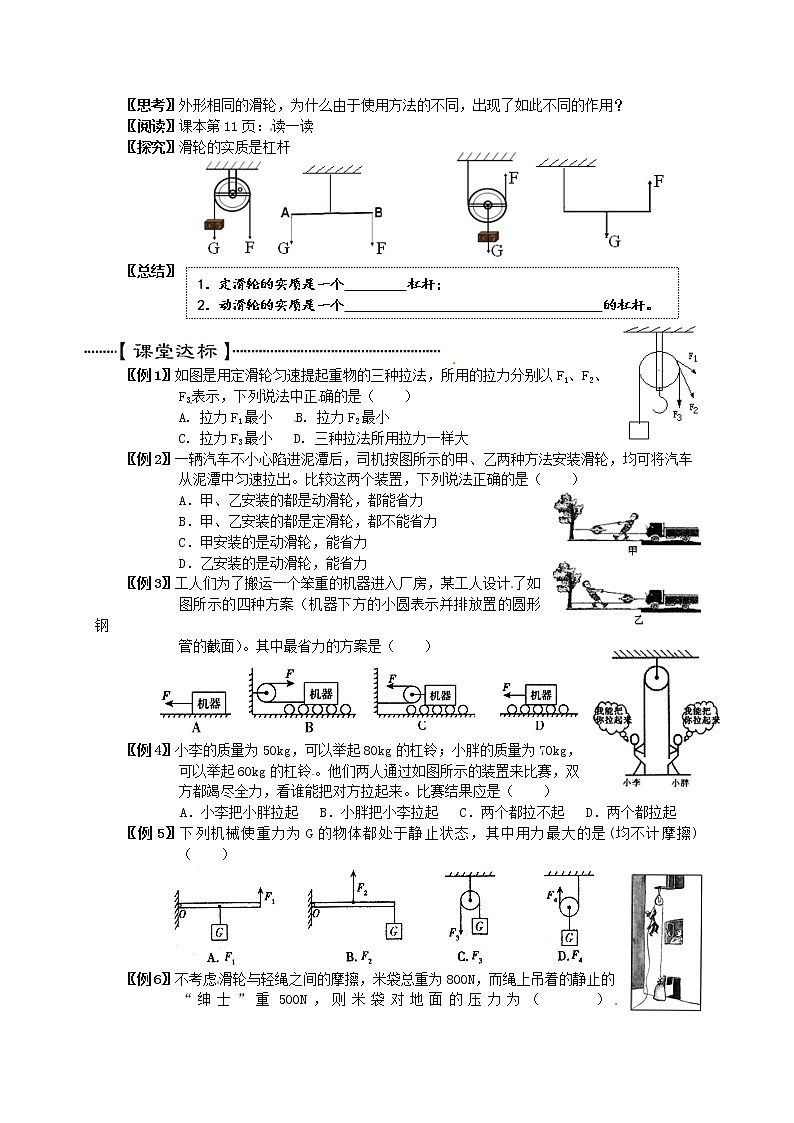 12.2 滑轮学案(无答案)第2页