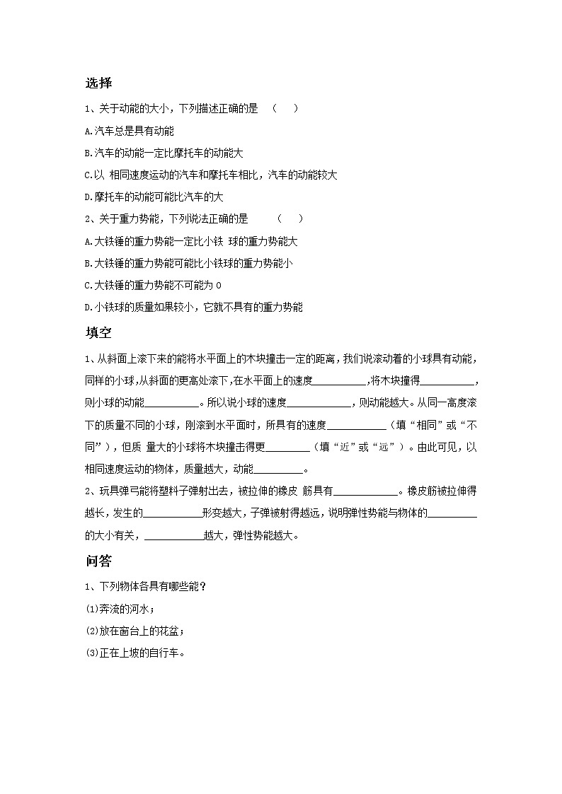 人教八年级下册第11章第3节 动能和势能(课件4份 教学设计4份 习题精选4份 媒体素材若干份)01