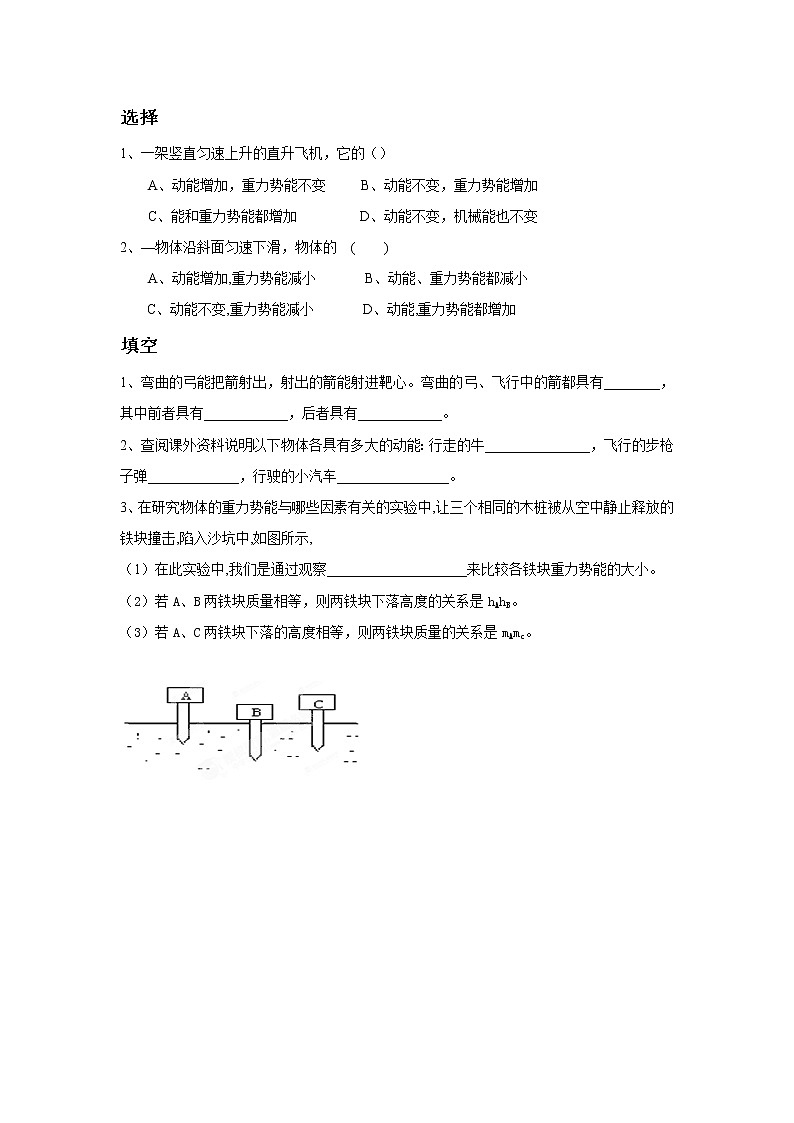 人教八年级下册第11章第3节 动能和势能(课件4份 教学设计4份 习题精选4份 媒体素材若干份)01