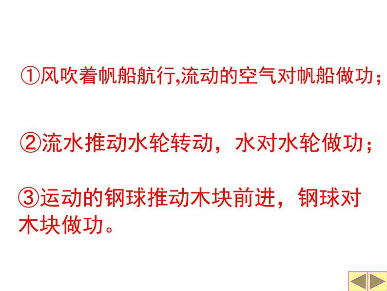 人教八年级下册第11章第3节 动能和势能(课件4份 教学设计4份 习题精选4份 媒体素材若干份)03