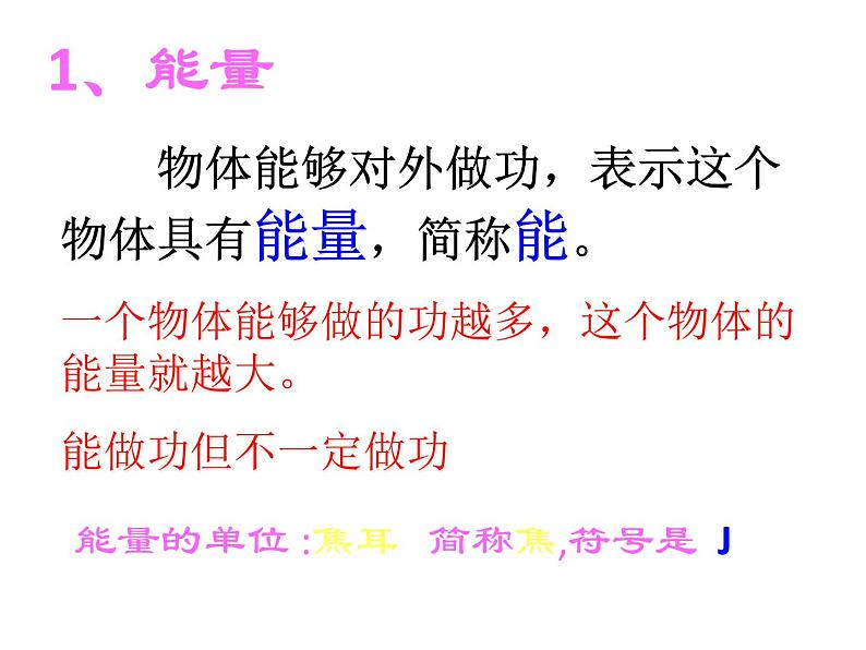 人教八年级下册第11章第3节 动能和势能(课件4份 教学设计4份 习题精选4份 媒体素材若干份)04