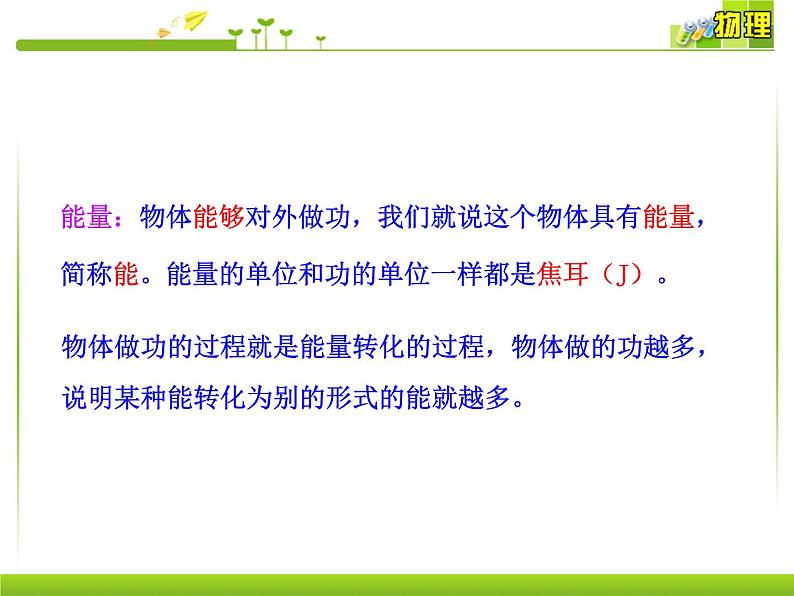 人教八年级下册第11章第3节 动能和势能(课件4份 教学设计4份 习题精选4份 媒体素材若干份)07