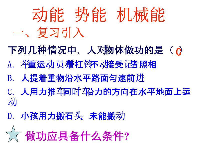 人教八年级下册第11章第3节 动能和势能(课件4份 教学设计4份 习题精选4份 媒体素材若干份)02