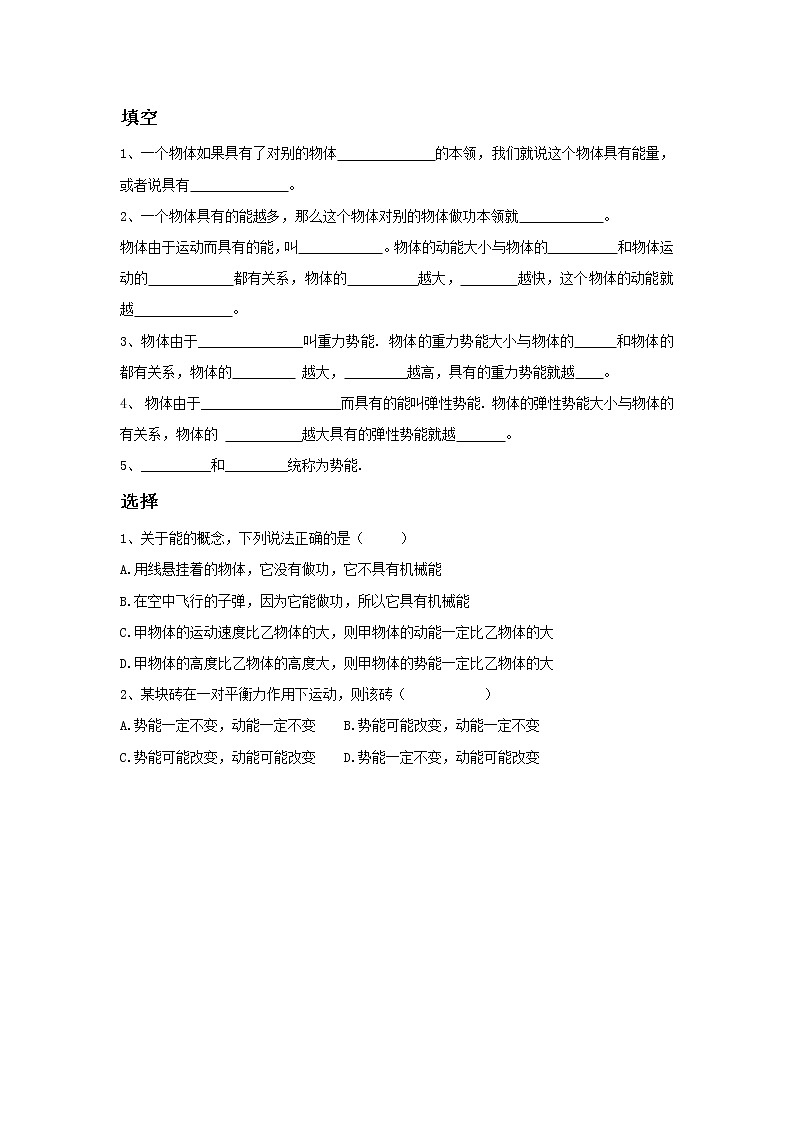 人教八年级下册第11章第3节 动能和势能(课件4份 教学设计4份 习题精选4份 媒体素材若干份)01