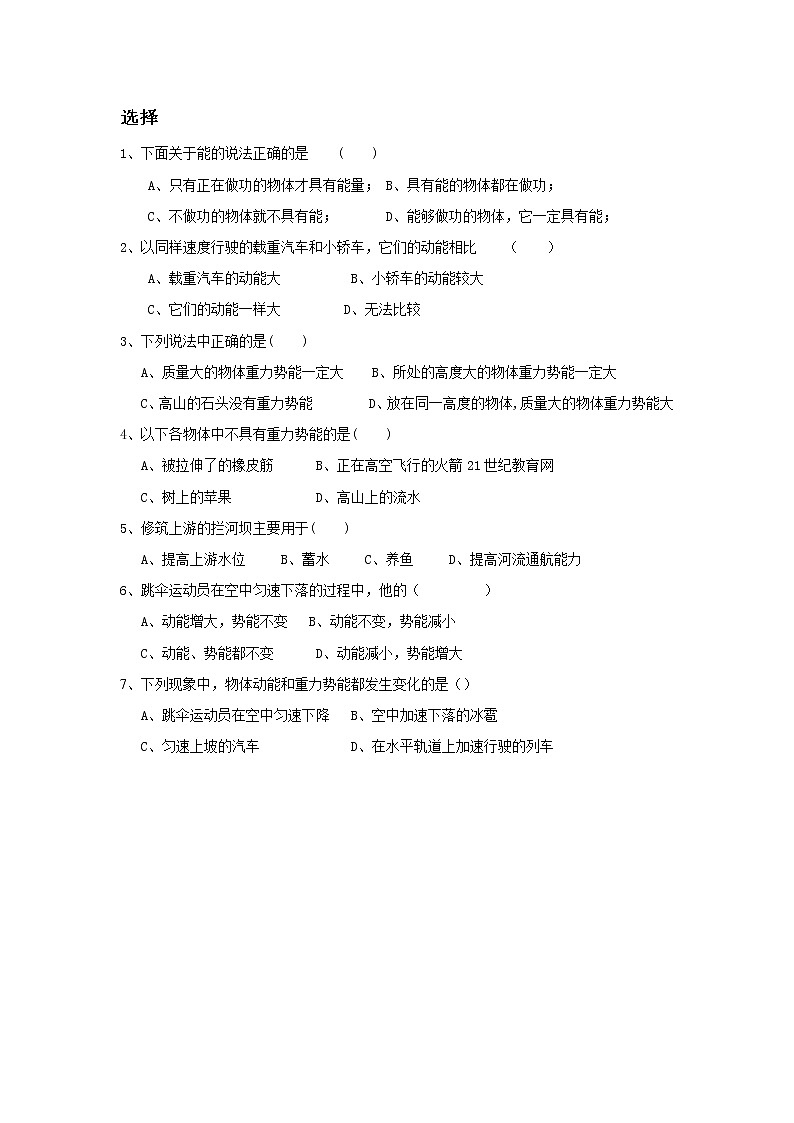 人教八年级下册第11章第3节 动能和势能(课件4份 教学设计4份 习题精选4份 媒体素材若干份)01