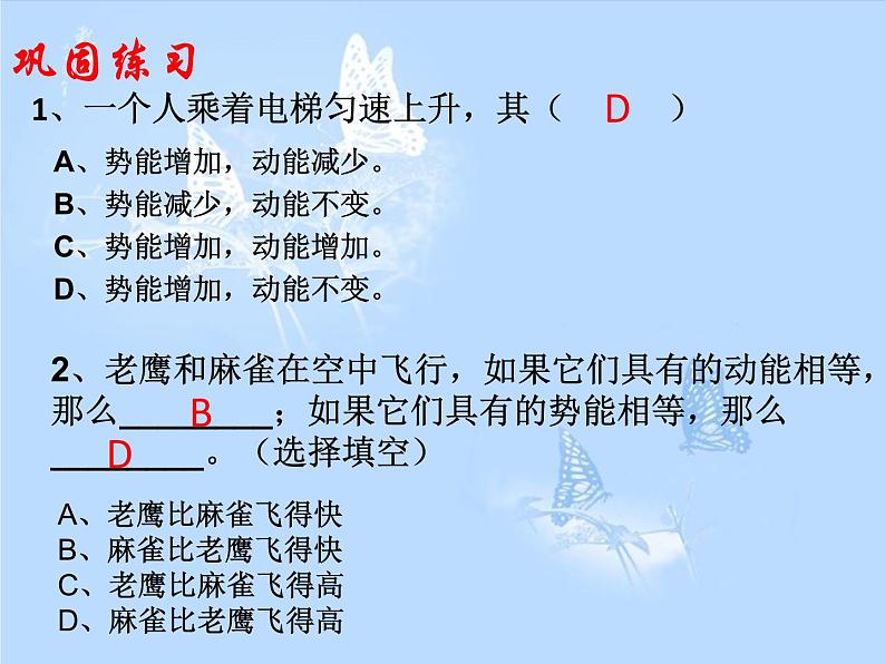 人教八年级下册第11章第3节 动能和势能(课件4份 教学设计4份 习题精选4份 媒体素材若干份)01