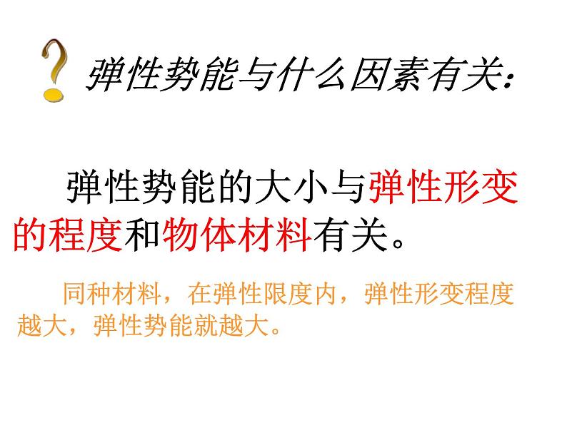 人教八年级下册第11章第3节 动能和势能(课件4份 教学设计4份 习题精选4份 媒体素材若干份)01
