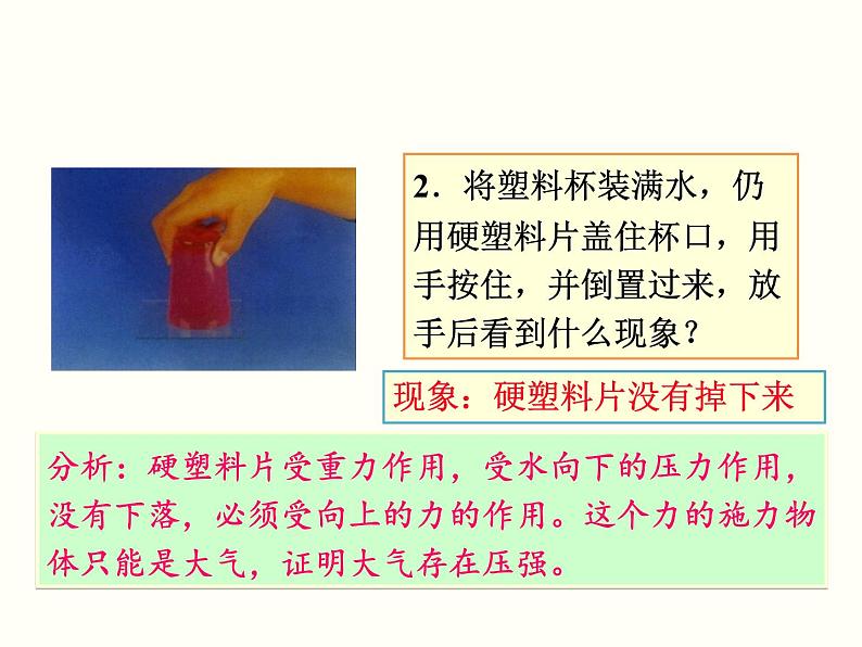 人教版物理八年级下册教学同步课件:第九章第3节 大气压强04