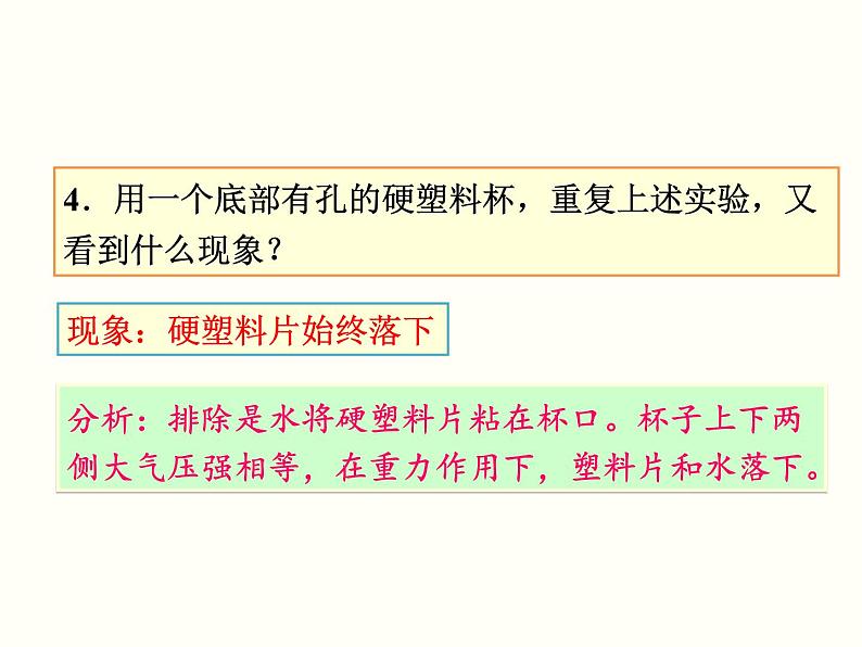 人教版物理八年级下册教学同步课件:第九章第3节 大气压强06