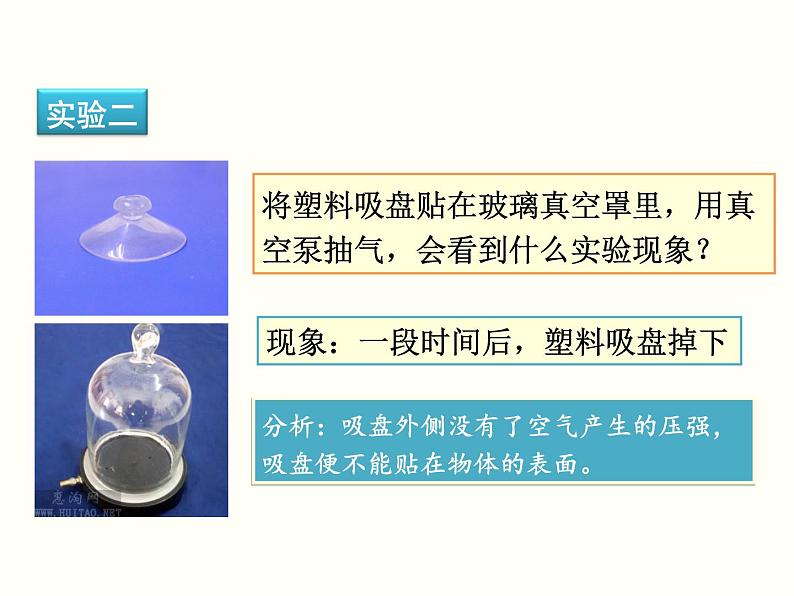 人教版物理八年级下册教学同步课件:第九章第3节 大气压强07