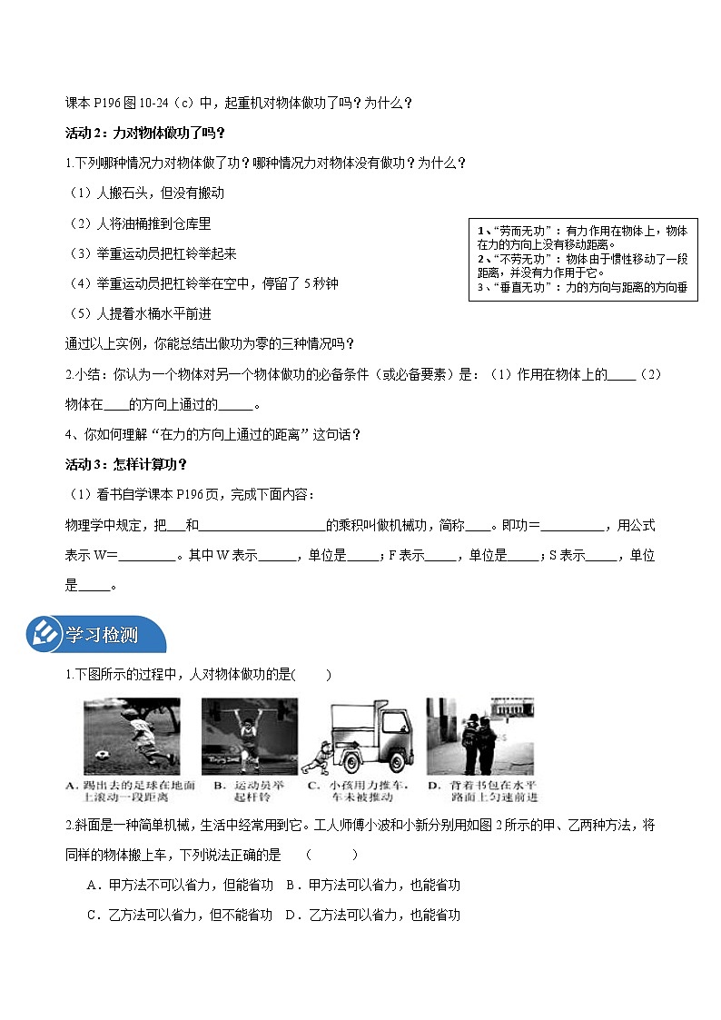 10.3 做功了吗 同步学案 初中物理沪科版八年级全一册(2022年)02
