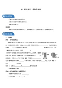 初中物理沪科版八年级全册第二节 科学探究：液体的压强学案及答案