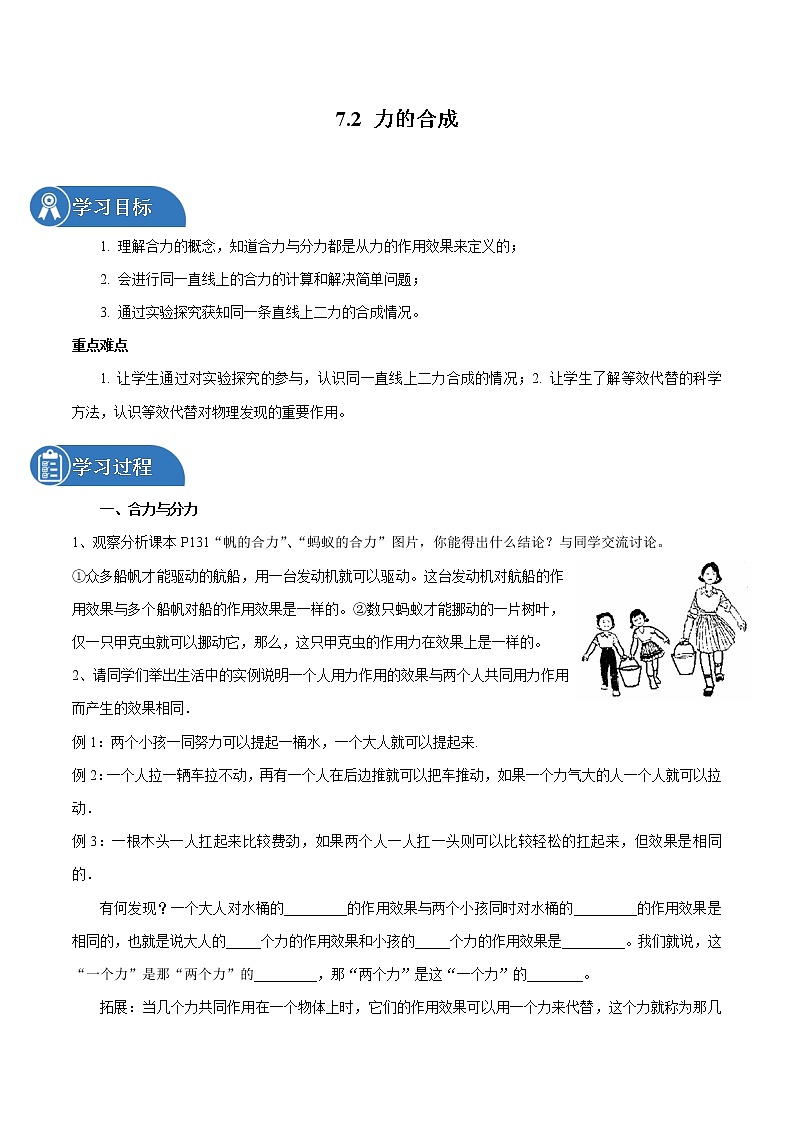 7.2 力的合成 同步学案 初中物理沪科版八年级全一册(2022年)01