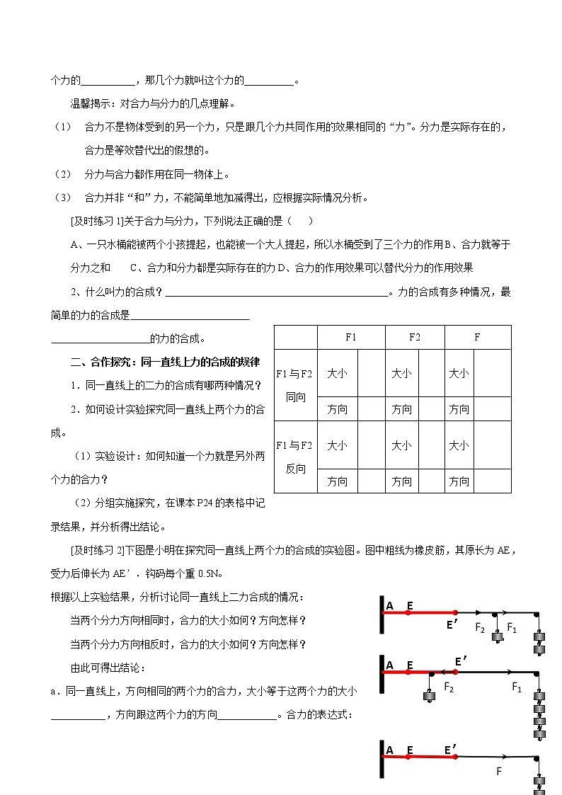 7.2 力的合成 同步学案 初中物理沪科版八年级全一册(2022年)02