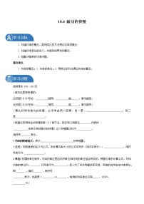 物理第十章 机械与人第四节 做功的快慢学案设计