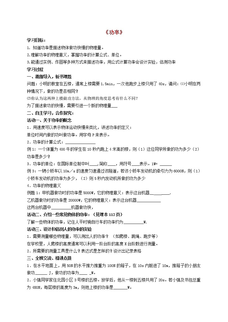 人教版八年级物理下册11.2功率(课件 教案 导学案)01