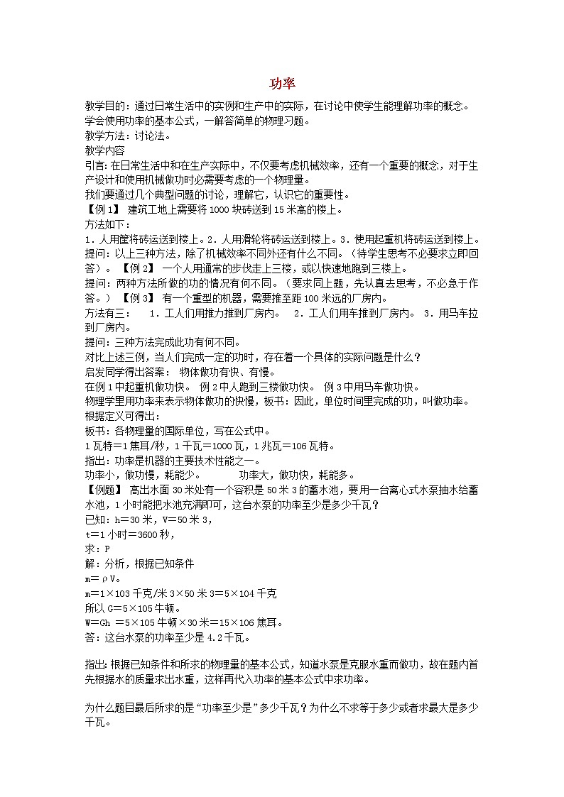 人教版八年级物理下册11.2功率(课件 教案 导学案)01