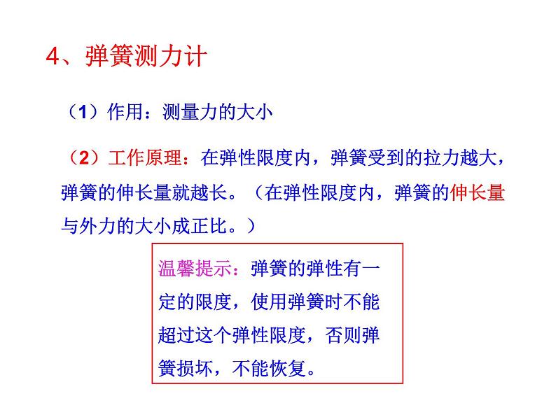 人教八年级下册第7章第2节 弹力(课件4份 教学设计4份 习题精选4份 媒体素材若干份)08