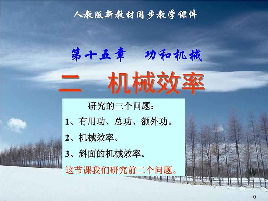 人教版八年級(jí)物理下冊(cè) 12.3 機(jī)械效率（課件） （共13張ppt）第2頁(yè)