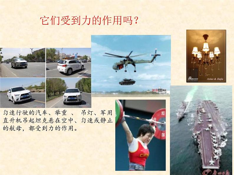 人教版八年级下册第八章 第二节 二力平衡第3页