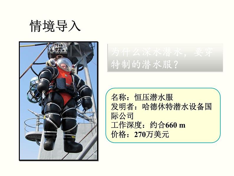 人教版物理八年级下册教学同步课件:第九章第2节 液体的压强(2份打包)02