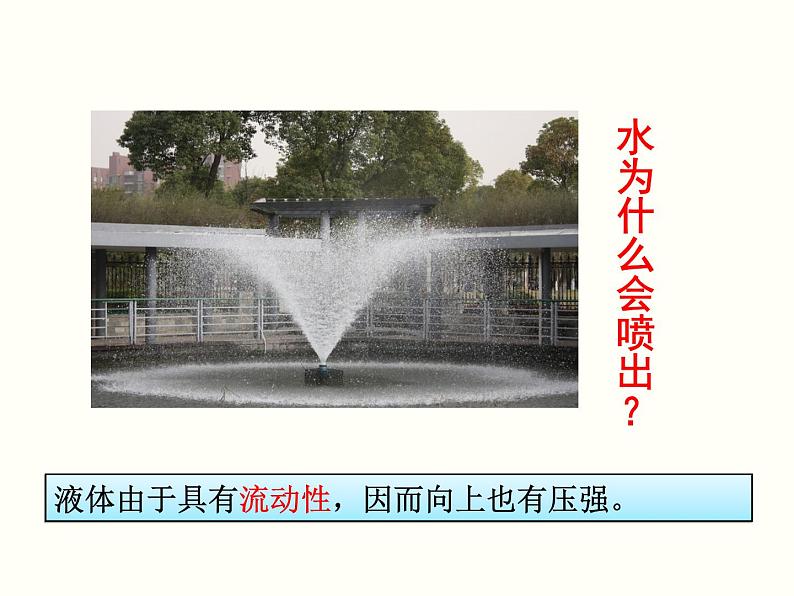 人教版物理八年级下册教学同步课件:第九章第2节 液体的压强(2份打包)05