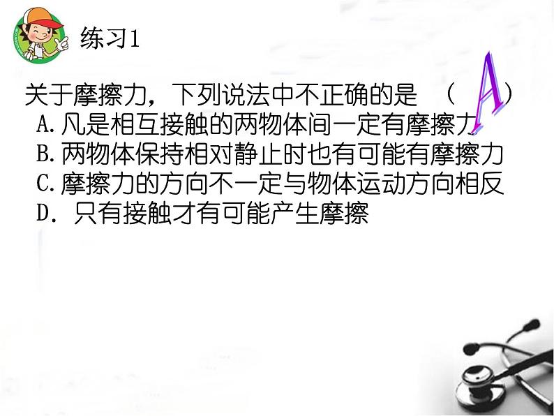 人教版八下物理第八章第3节摩擦力(23张幻灯片)第3页