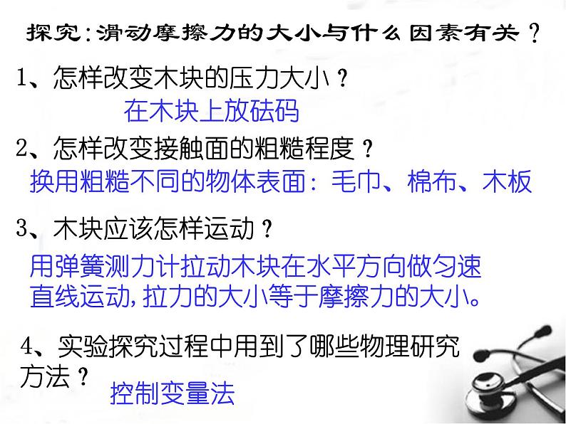 人教版八下物理第八章第3节摩擦力(23张幻灯片)第5页