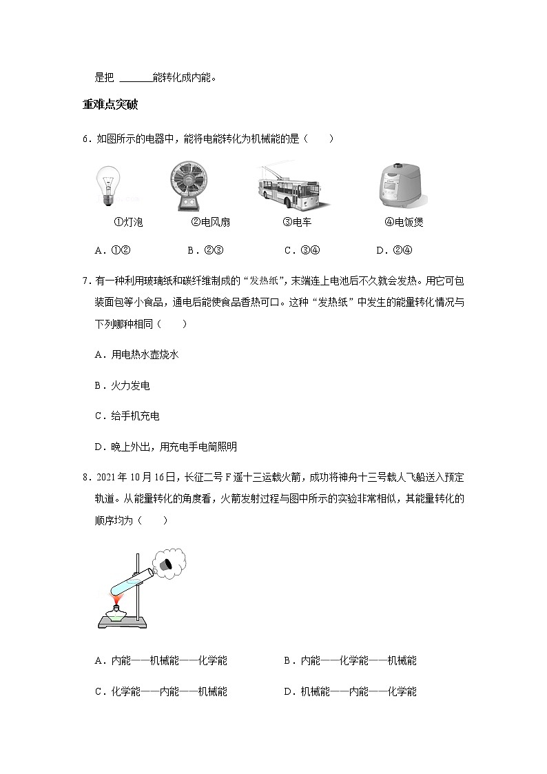 教科版初中物理九下11.5能源开发与可持续发展习题第2页