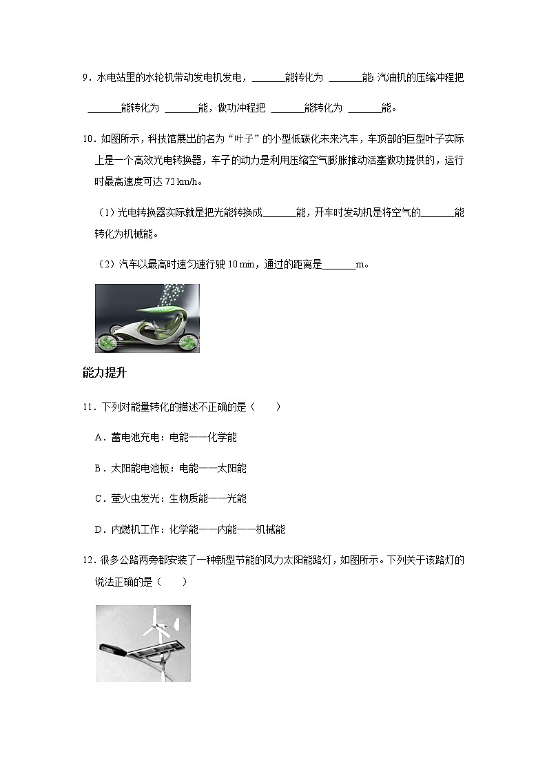 教科版初中物理九下11.5能源开发与可持续发展习题第3页
