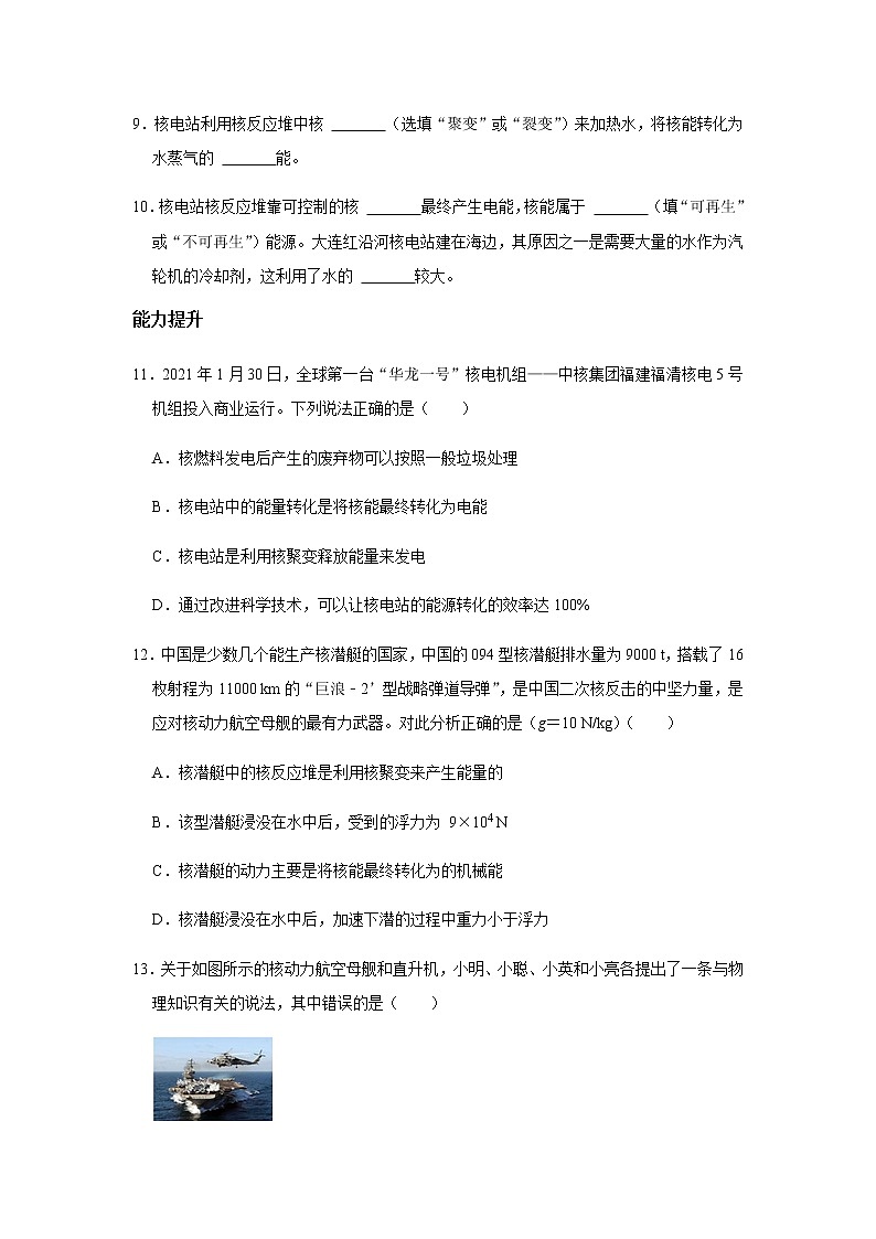教科版初中物理九下11.4核能习题第3页