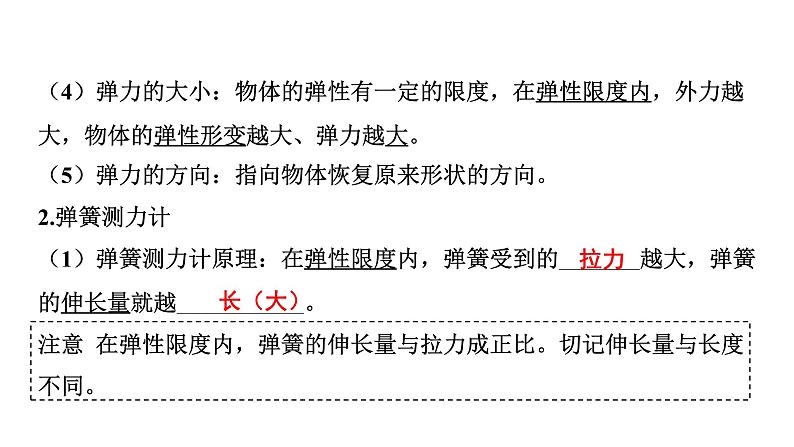 2022中考一轮复习 第一部分 基础资料 第7课时 力 弹力 重力课件PPT第7页
