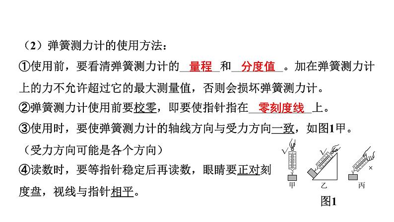 2022中考一轮复习 第一部分 基础资料 第7课时 力 弹力 重力课件PPT第8页