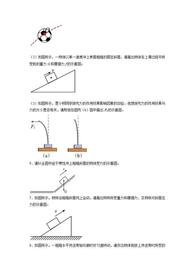 专项1 摩擦力(重难点专题训练)2021-2022学年八年级物理下学期期中考试复习专训(人教版)第2页